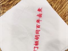 -门框胡同百年卤煮(新街口店)