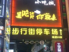 门面-尚禾厨·湘菜馆(步行街店)
