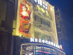 -钱锋炭缸烧烤(南湖大路总店)