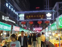 -正宁路小吃夜市