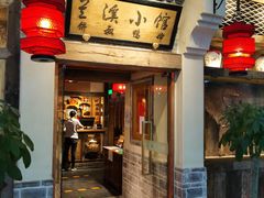 门面-兰溪小馆(首经贸店)