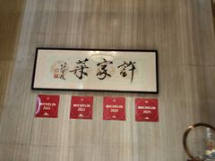 -许家菜(望江店)