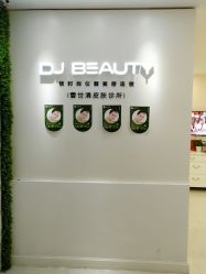 门面-DJ beauty科技皮肤管理