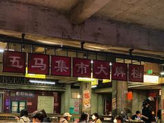 -五马集·海鲜·温州大牌档(黑金冠五马街十字路口店)
