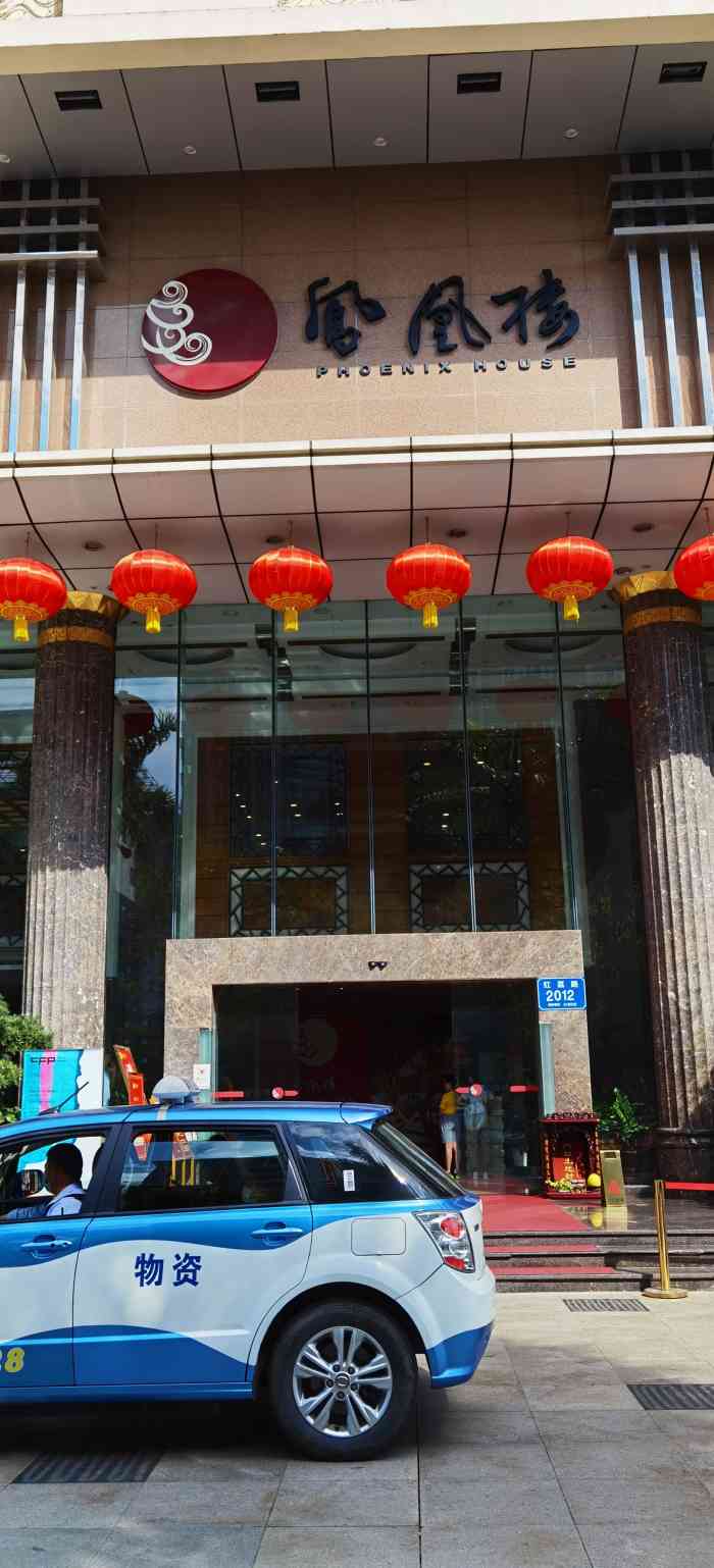 凤凰楼喝早茶是真的不错味道很好服务很好是我经常去的地方