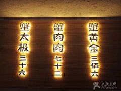 -蟹家大院(古北店)