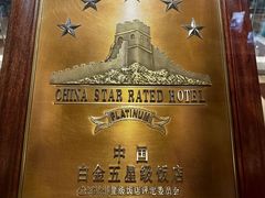 -广州花园酒店