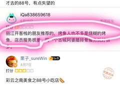 -88号小吃店·经典云南菜·地道纳西美食
