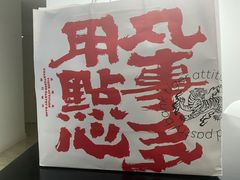 -虎头局·渣打饼行(五一新干线店)