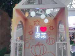 -王府井奥莱棋盘山小镇