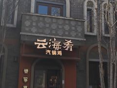 -龙湖星悦荟(颐和店)