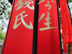 -钱王祠