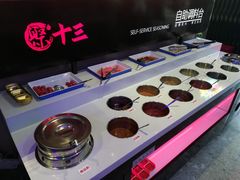 自助调料区-聚十三烤肉博物馆(魔都首店)