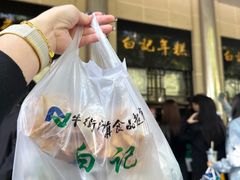-清真·白记年糕(牛街北口店)