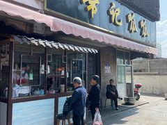 -常记呱呱(总店)