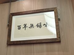 -新万鑫银丝面·非遗无锡味(惠山古镇店)