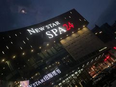-纽斯桑拿会所(东绣路店)