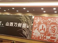 大堂-顺溜·手工刀削面·黑金店(铜锣湾店)