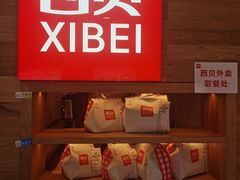 -西贝(虹口龙之梦店)