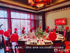 -潞州宴·长治人的会客厅(长兴北路店)