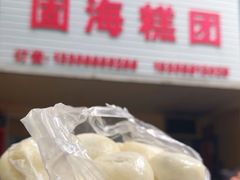-固海糕团店