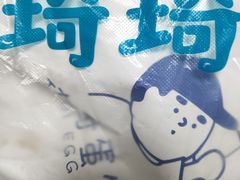 -琦琦蛋饼铺(上南店)