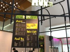 -混果汁(福田领展中心城店)