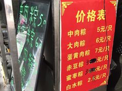 菜单-赵记粽子(司前街店)