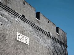 -宛平城