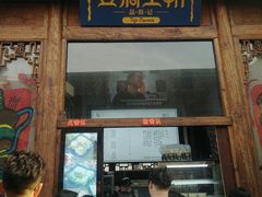 门面-品腐记·豆腐王朝(老门东总店)