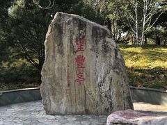-丰台花园