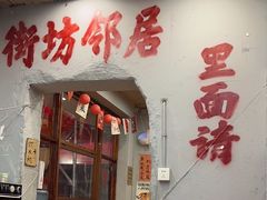 -王大乔泡椒米线·小火锅(星城天地店)