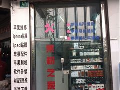 -铭修苹果华为手机平板维修服务(杨浦区店)