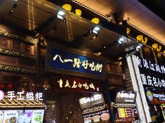 门面-八一路好吃街(雨田商务大厦店)