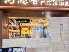 -得意啫· 顺德家常菜(海岸城店)