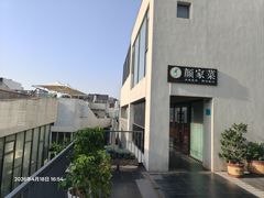 -颜家菜·鲁菜世家(大明湖店)