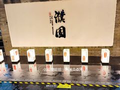-濮园 · 四合院餐厅
