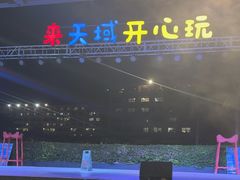 -渔家火锅·海鲜自助餐·演艺(亚龙湾天域酒店)