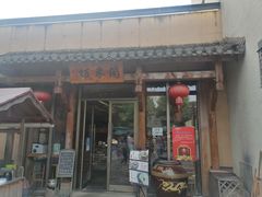 -黎阳老街