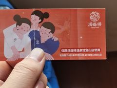 -汤连得温泉馆(宝山店)