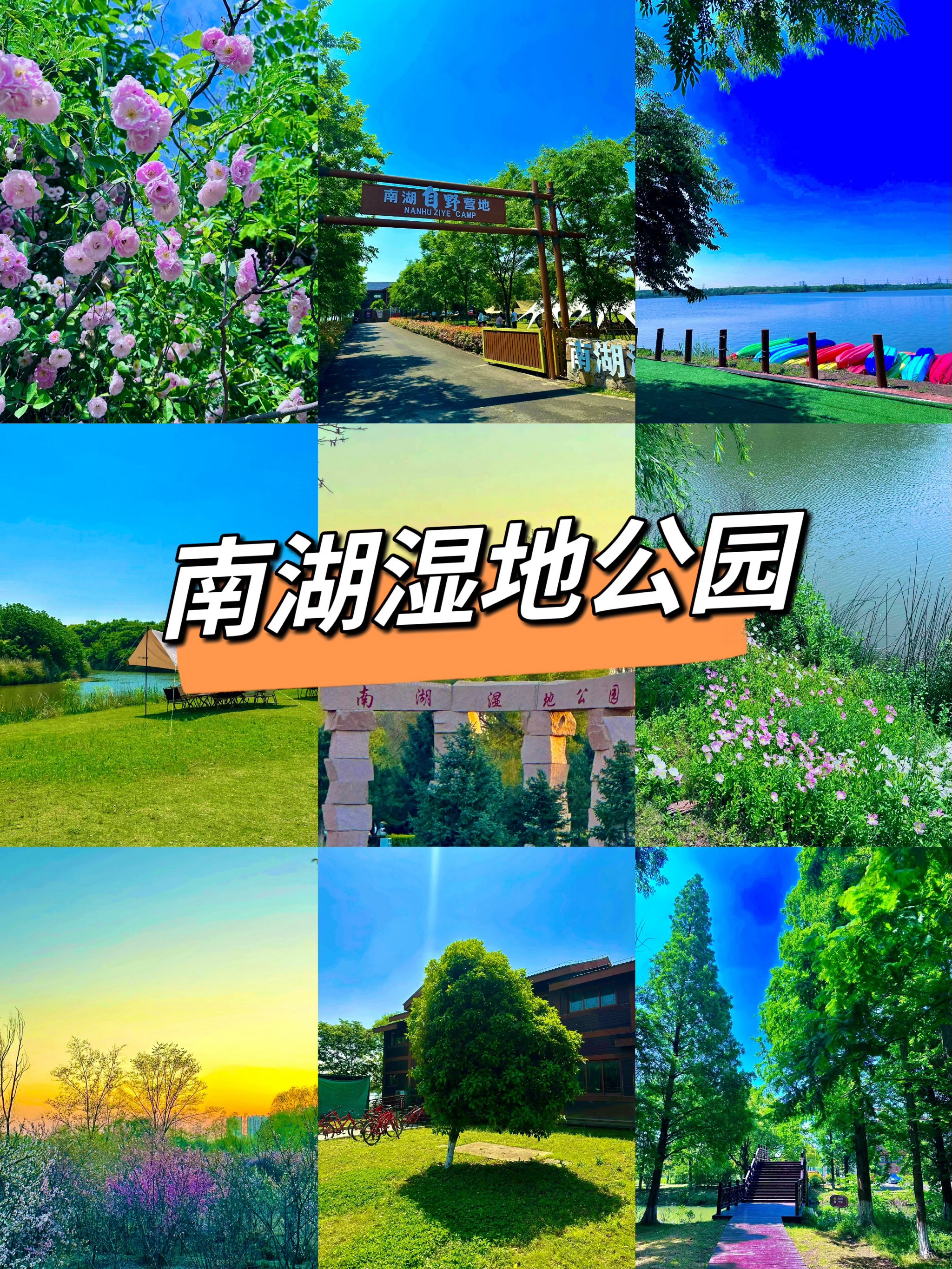 常熟南湖湿地公园