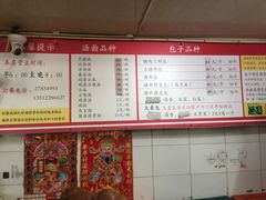 菜单-四平包子铺