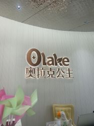 -杭州奥拉克医疗美容门诊部