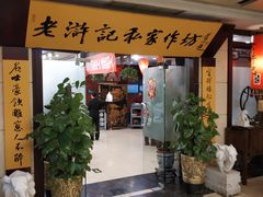 门面-老浒记民俗酒楼(王府井店)