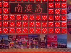 -南澳岛打卡果汁冰公司