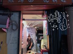 门面-金牌八大碗汤面(菜市二路店)