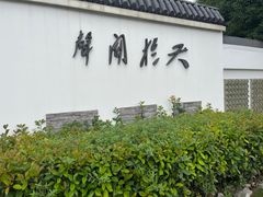 -张闻天故居