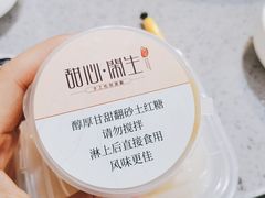 -甜心闲生传统手工冰粉(奎星楼店)