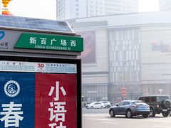-石家庄万象城