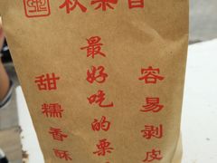 -秋栗香(地安门店)